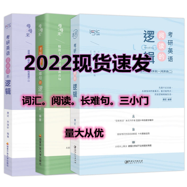 2022考研英语唐迟阅读的逻辑唐迟长难句的...