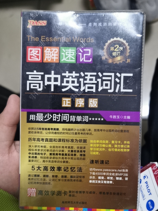 全新高中英语词汇，可以说是一眼也没看过！ ...