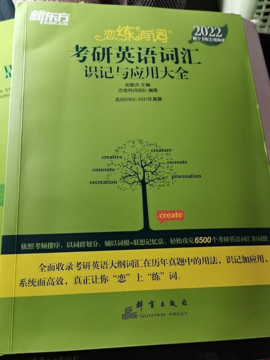 恋练有词2022 （含思维导图 加分宝 一...