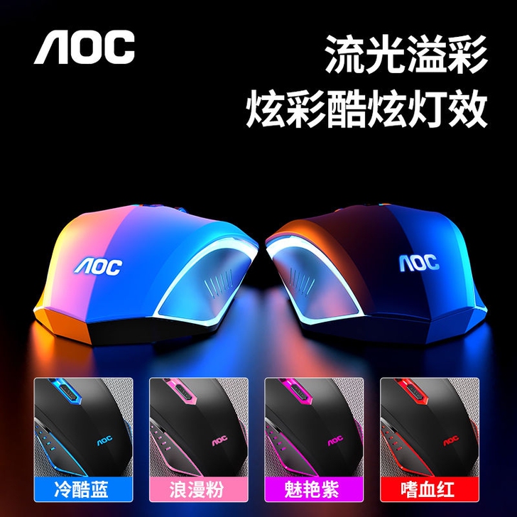 【最后一批货亏本】AOC鼠标有线电竞游戏鼠...