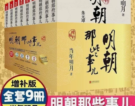 【亏本处理】明朝那些事儿全套1+2+3+4...