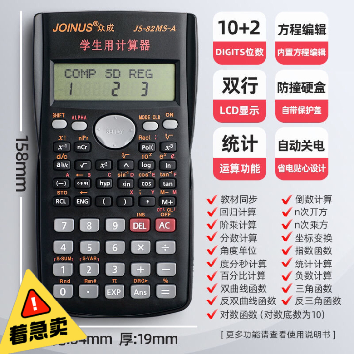 亏本大甩卖计算器大学生考试函数专用计算器考...