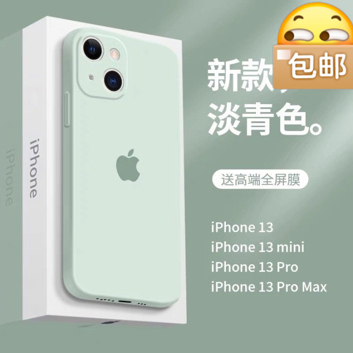 全新 品牌型号 苹果 13 液态硅胶 新款...