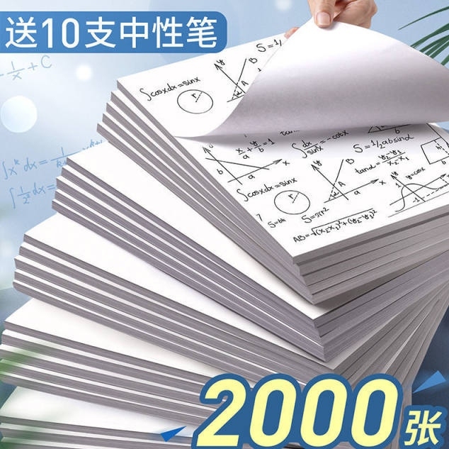 【标题】2000张草稿纸批发考研 高中生演...