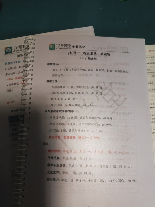 17学堂的学霸笔记！