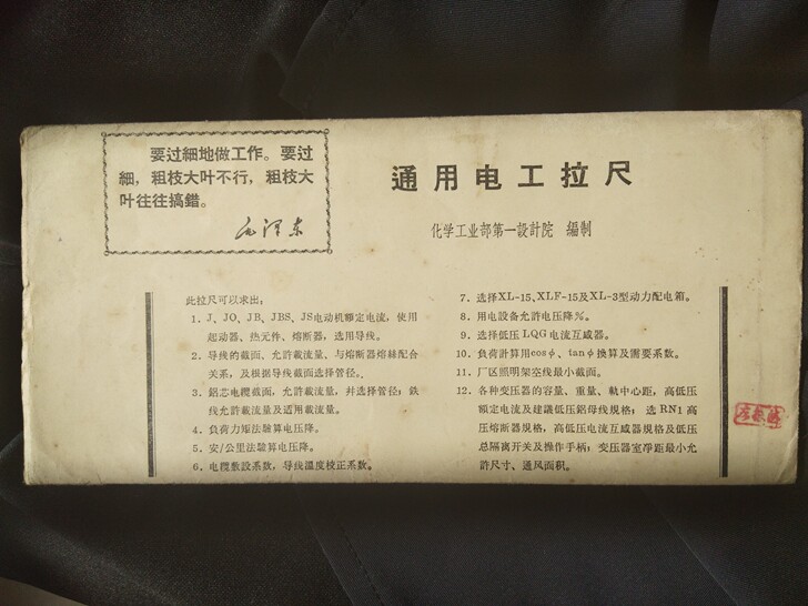 文革时期六十年代1969年北京产通用电工拉...