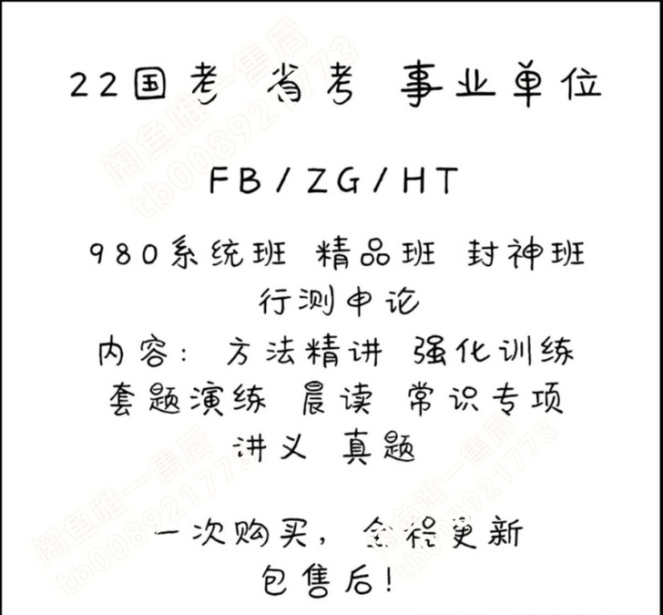 2022年省考国考公务员事业单位考试申论网...