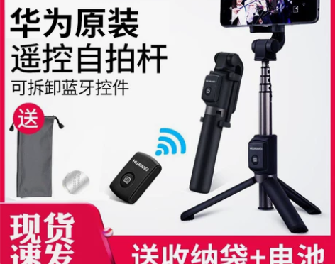 华为原装自拍杆三脚架蓝牙无线苹果荣耀opp...