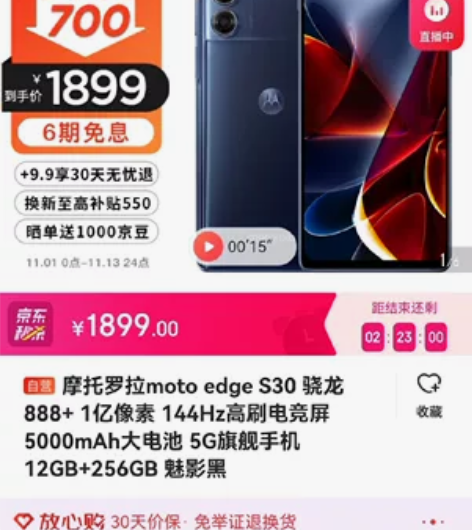 摩托罗拉moto edge S30 骁龙8...
