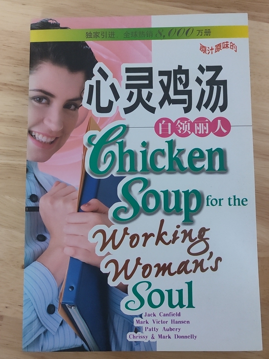 心灵鸡汤：白领丽人（英文原版），英语阅读精...