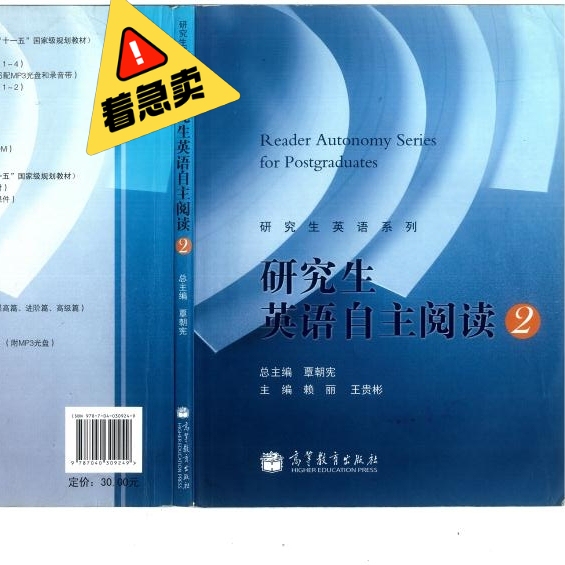 研究生英语自主阅读2