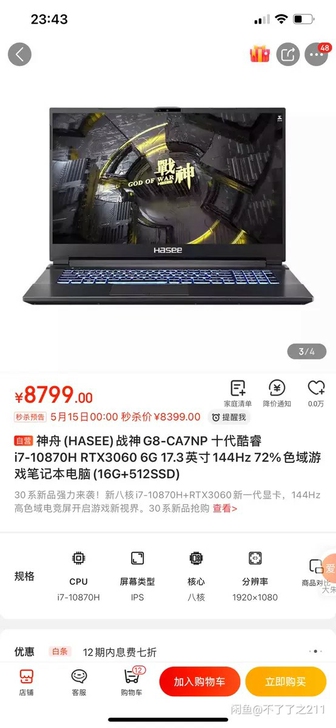 出一台自用神舟g8 Ca7np。4月初购买...