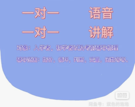 C语言程序/学习辅导 Ｃ语言在线辅导 家教...