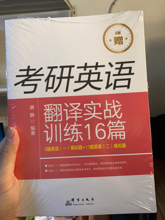 闲置！高分写作考研英语拆分与组合写作阅读理...