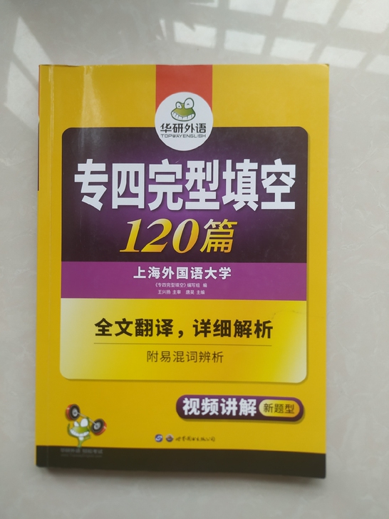 正版包邮2021最新版专四完形填空，写了大...