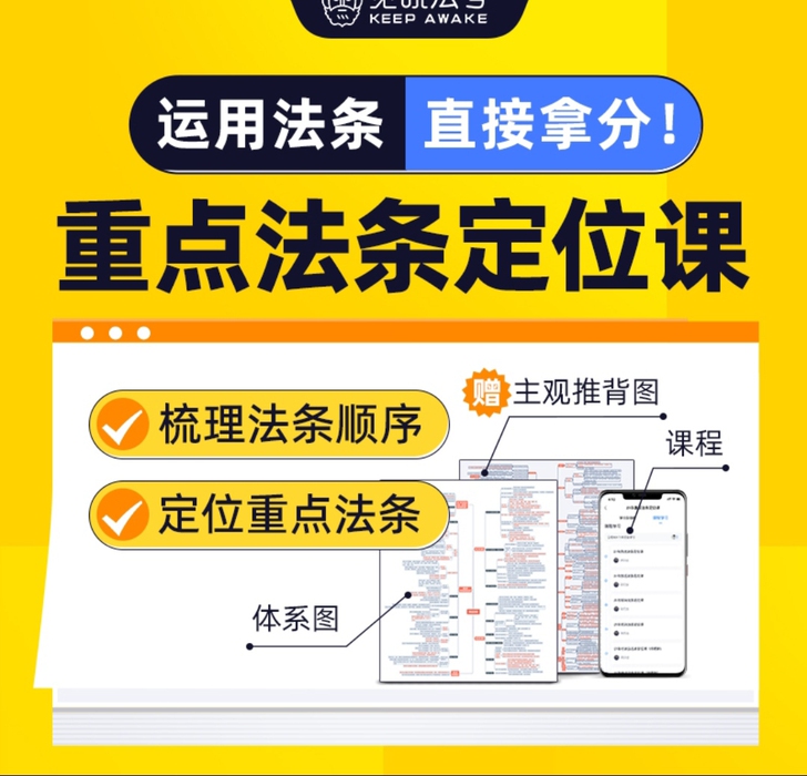 觉晓2021主观题分析法条汇编司法考试蒋四...