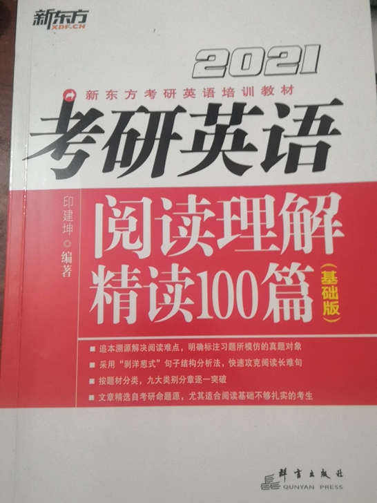 xdf 2021 考研英语 阅读理解精读1...