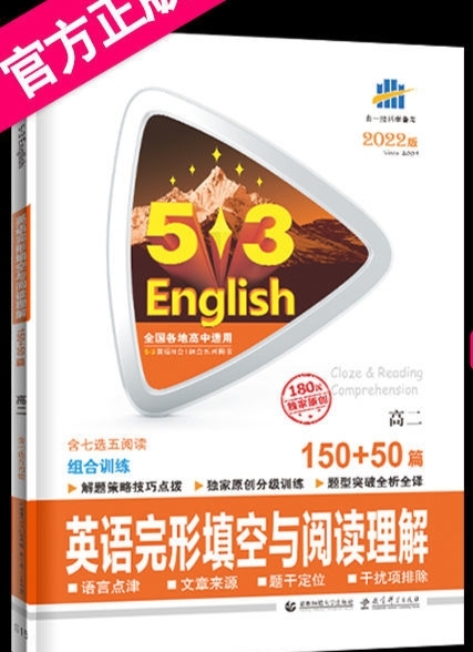 2022版新高考五年高考三年模拟高二完形填...