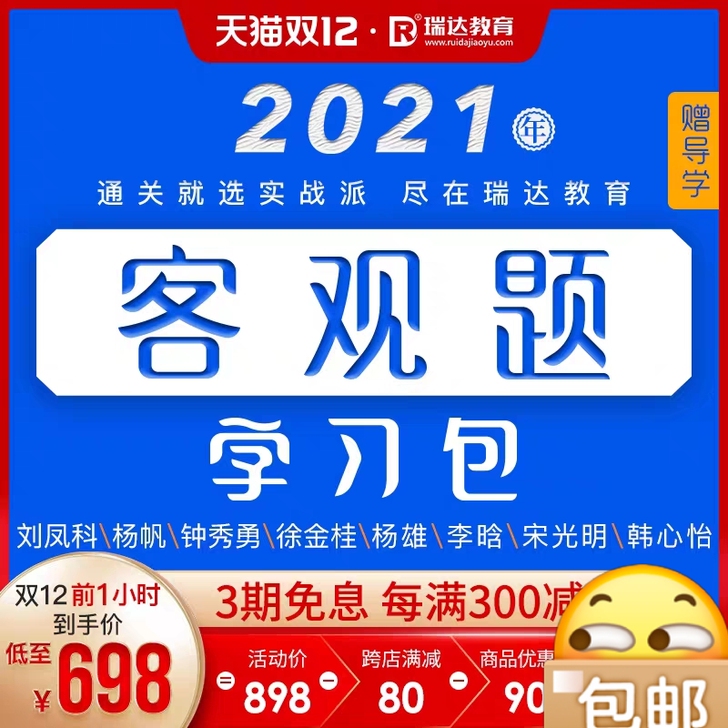 2020年瑞达教育司法考试客观题全套，九成...