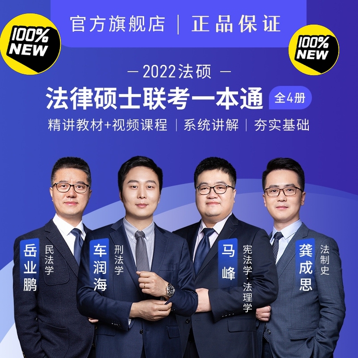 众合法硕 一本通