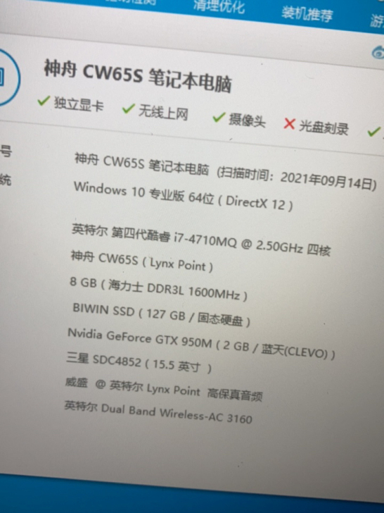 神州cw65s i7 4代950m显卡游戏...