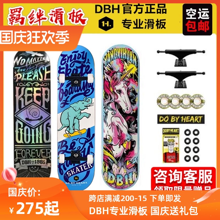 dbh 滑板