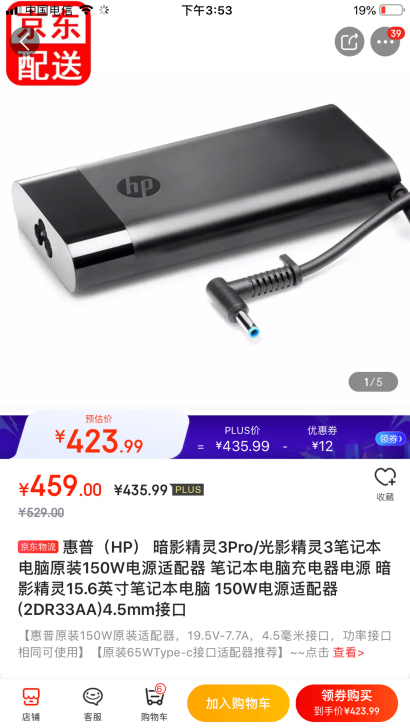 (全新未使用）惠普（HP） 暗影精灵3Pr...