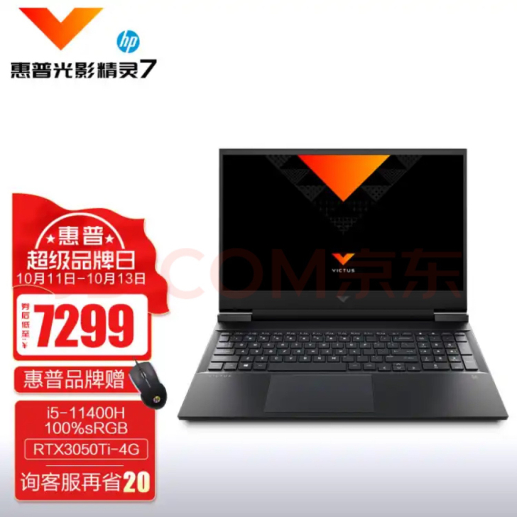 惠普光影精灵7，如图，全新仅拆封未激活。