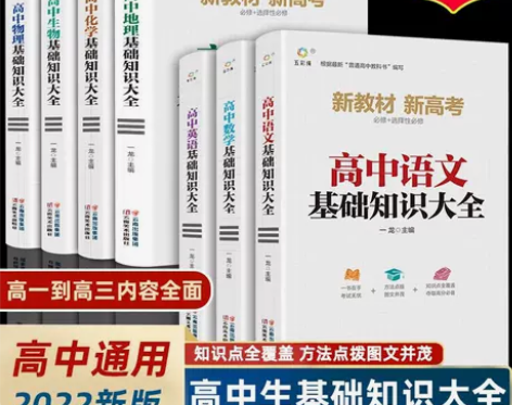 全7册高中语数英物化生地理基础知识大全高考...