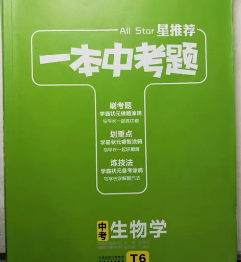 一本中考题一书N用初中生物正版包邮 一本中...