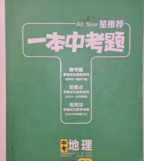初中一本涂书地理，初中教辅，可刀 感兴趣的...