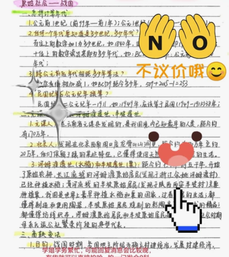 中考学霸笔记（历史） 弟弟2021年高分考...