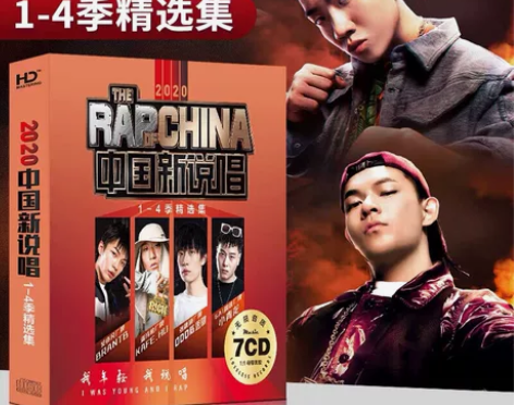 中国新说唱汽车载CD碟片Rap嘻哈HipH...