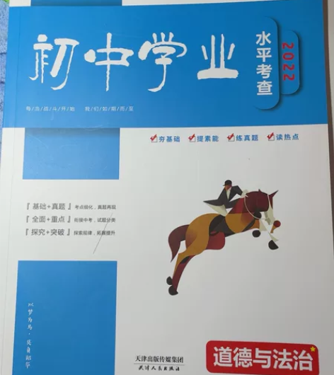 一飞冲天道德与法治试卷汇编2022全新 感...