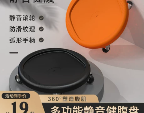 【狂欢价】kdst万向健腹盘健身静音滑盘腹...