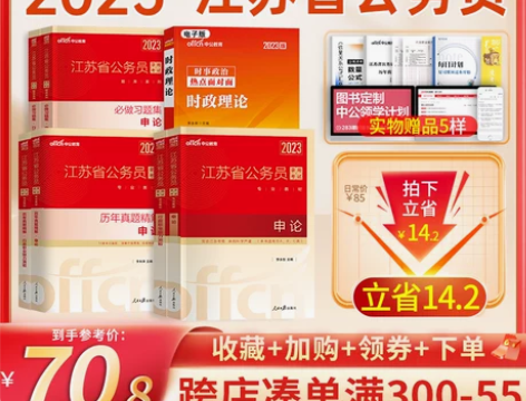 中公教育2023年江苏省省考历年真题试卷公...