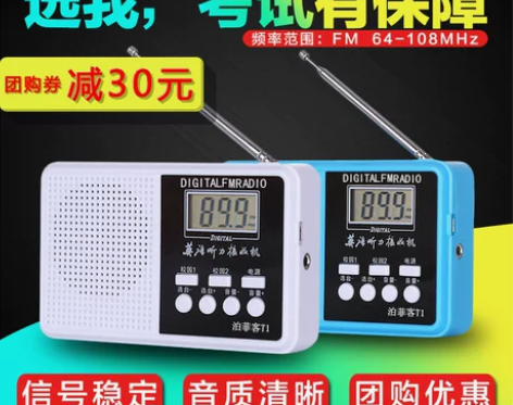 （送耳机）泊菲客T1 四六级收音机大学生考...