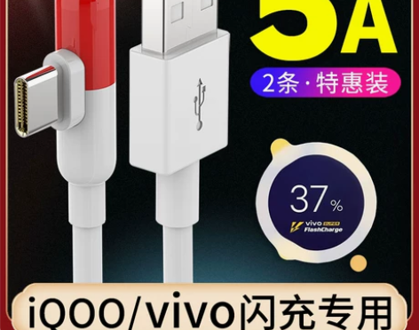 充电线快充 快充vivoiqoo数据线55...