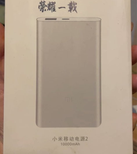 小米充电宝：全新/10000毫安 感兴趣的...