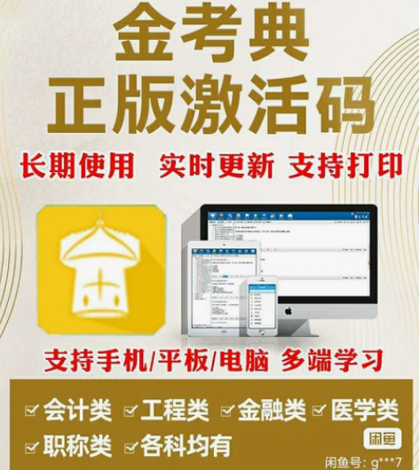金考典 护师考试，社区工作者，社工，执业医...