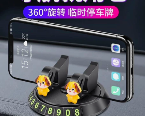 车载手机支架手机架临时停车牌挪车号码牌创意...
