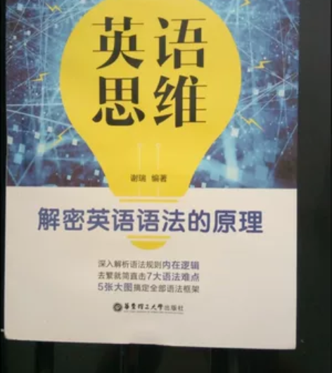 推荐 英语思维(解密英语语法的原理)《英语...