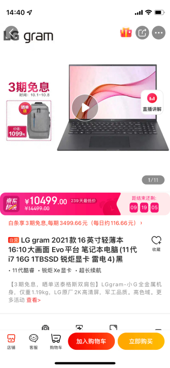 LG gram 2021款16英寸 16:...