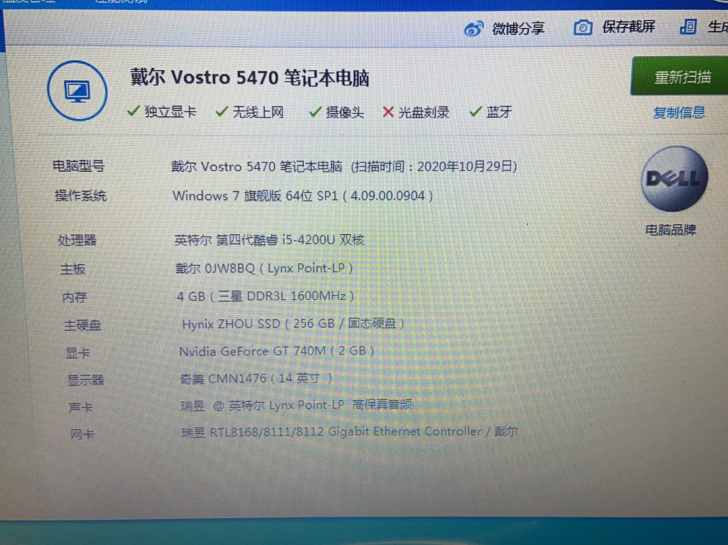戴尔 Dell 5470