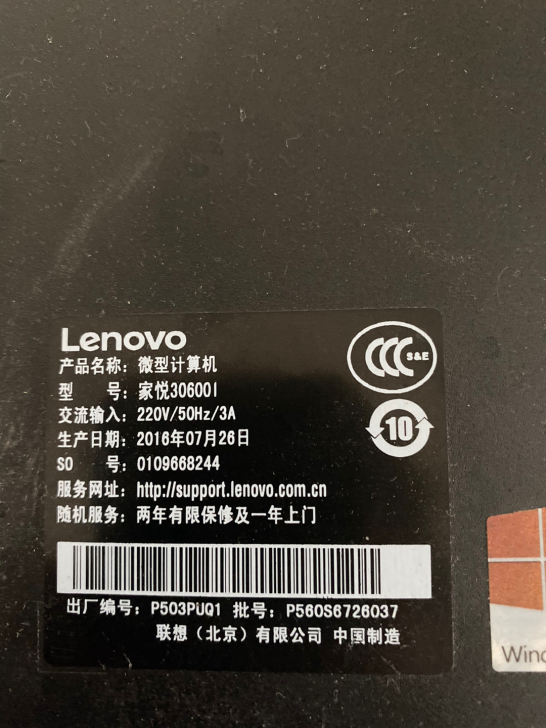 联想家悦30600i主机标价为准系统价格