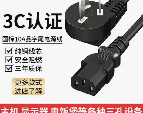电脑主机电源线 电脑主机电饭煲台式通用电饭...