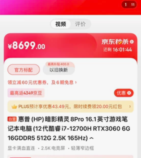 全新未开封,惠普(HP)暗影精灵8pro ...