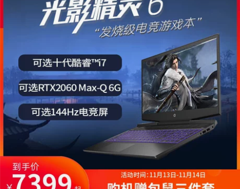 【限时立省700】HP/惠普光影精灵6游戏...