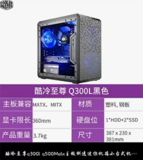 酷冷至尊q300l机箱  配件是配件不是机...
