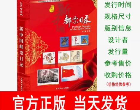 正版现货 2022新版新中国邮票目录 集邮...